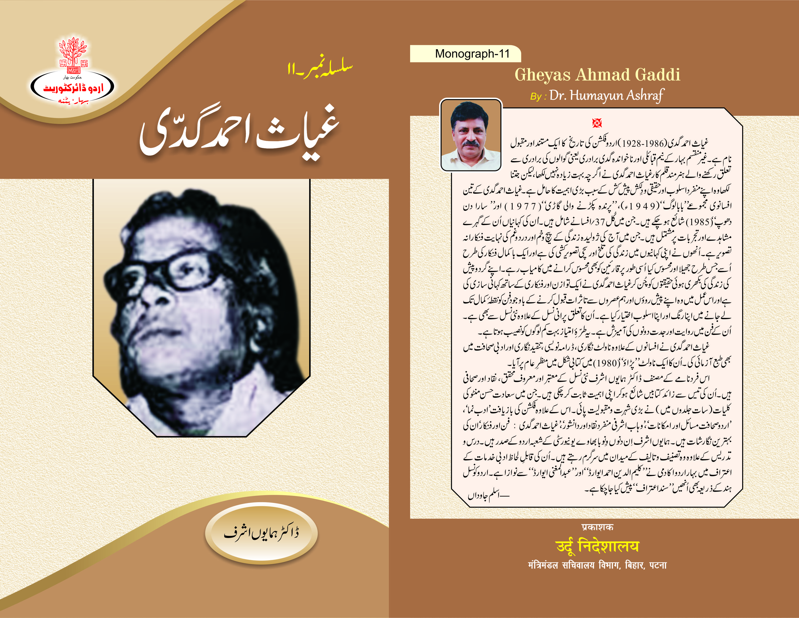 वर्ष-32 अंक-4 (जनवरी-मार्च 2019)