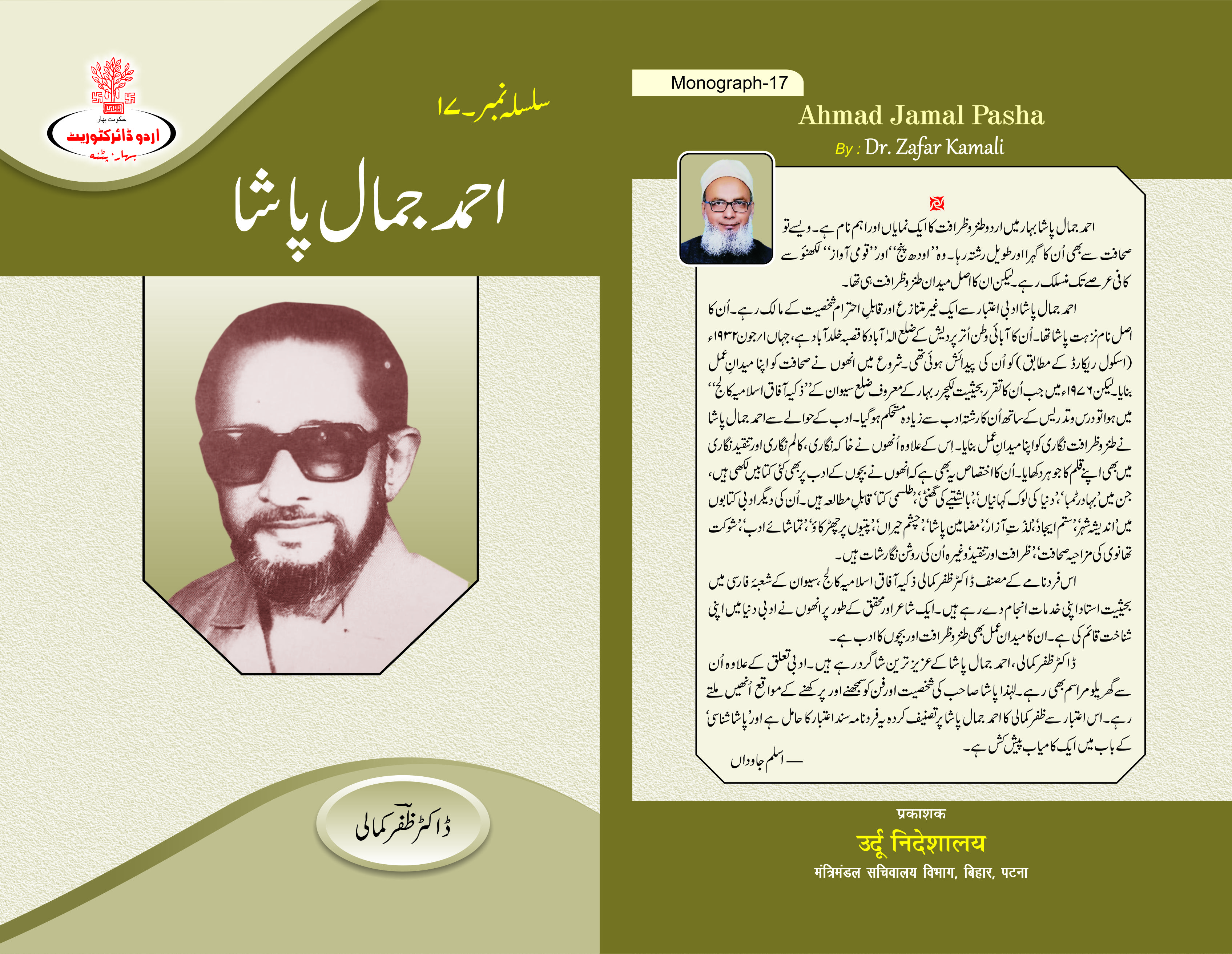 वर्ष-34 अंक-1 एवं 2 (अप्रैल-सितम्बर 2020)